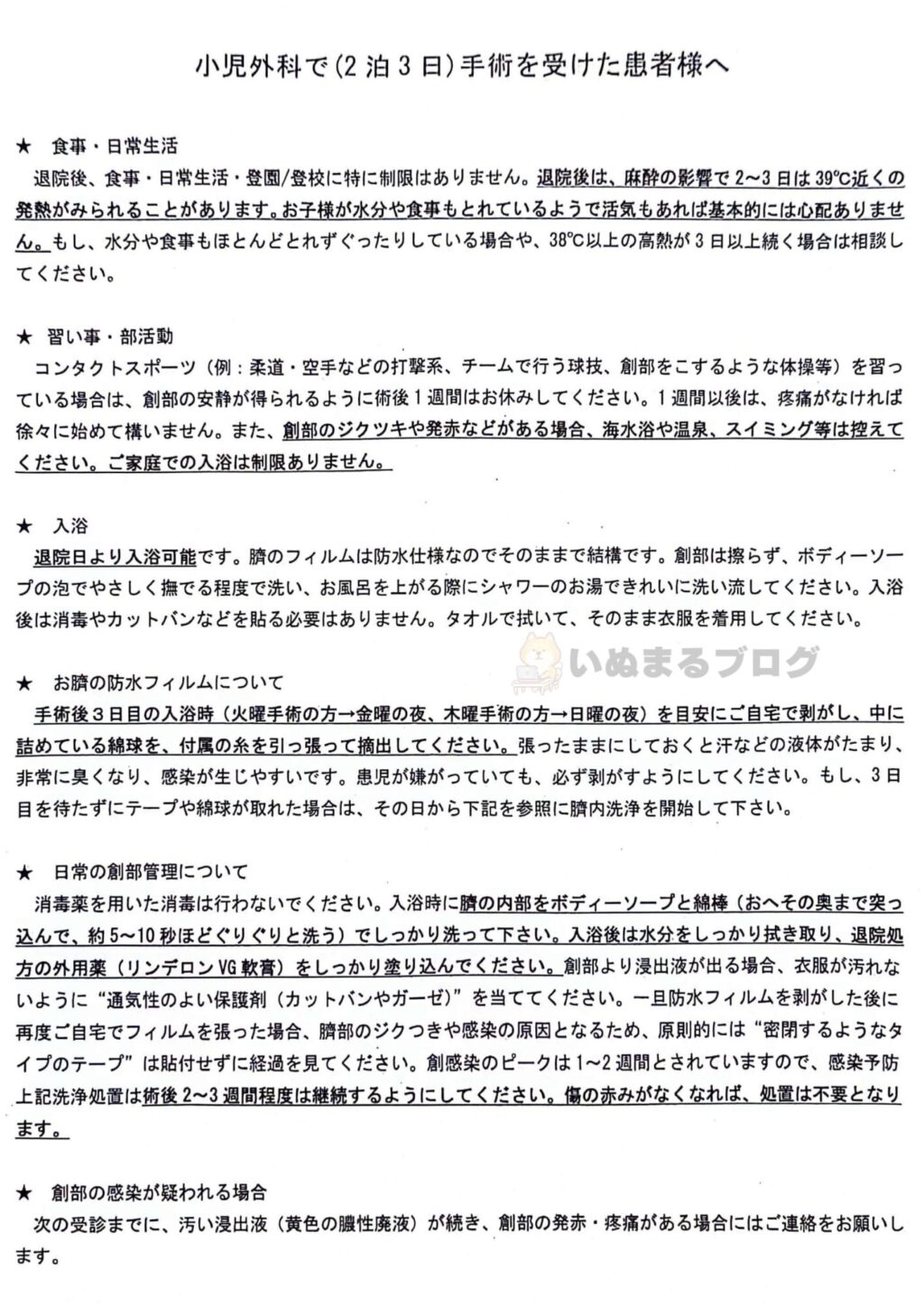 でべそ(臍ヘルニア)の手術後の注意①