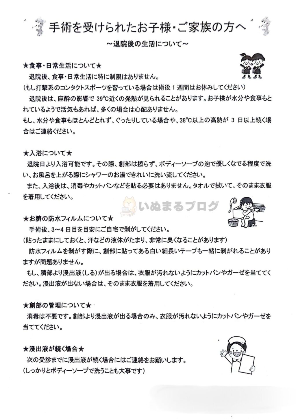 でべそ(臍ヘルニア)の手術後の注意②