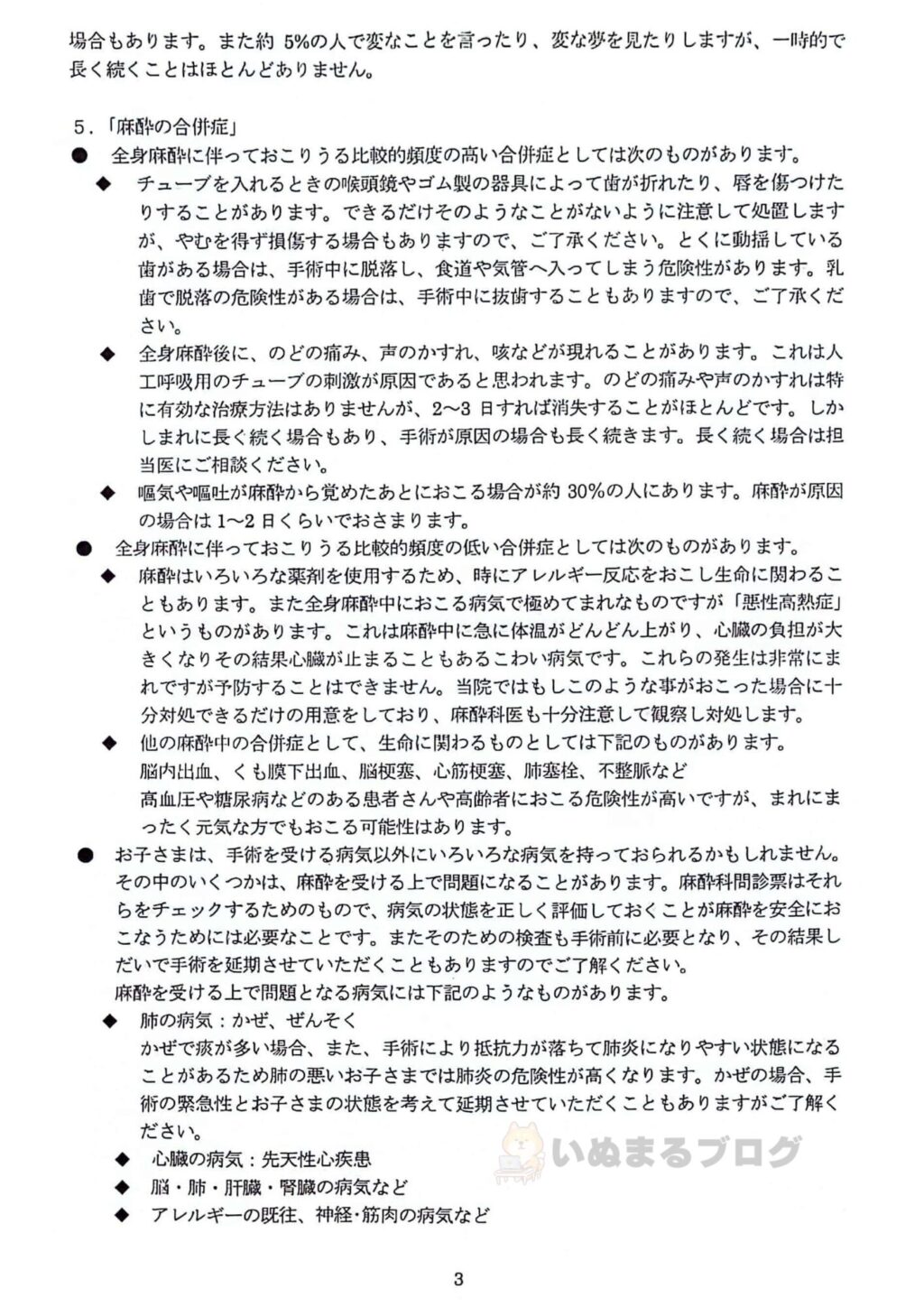 実際に病院からもらった麻酔の説明書類③