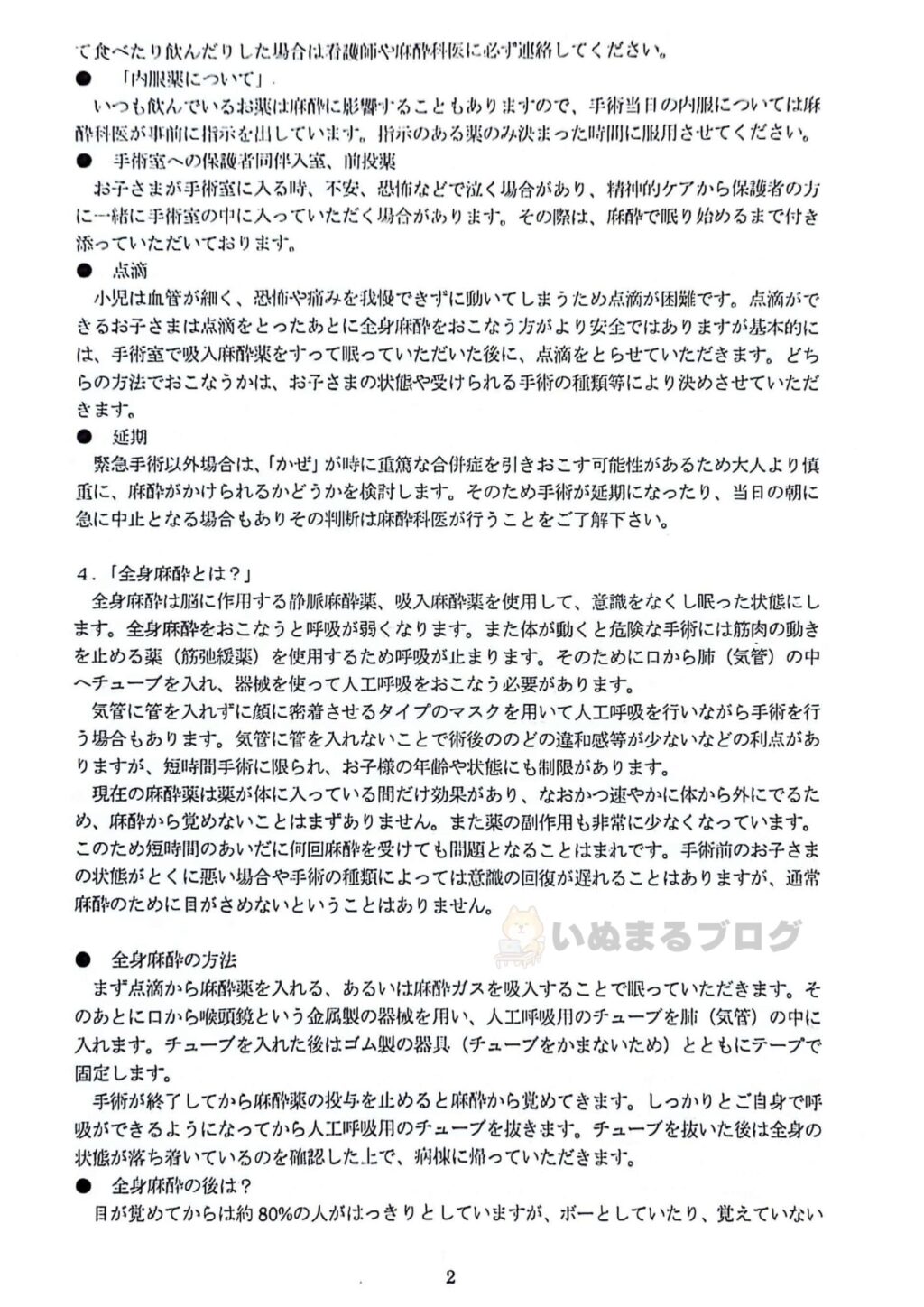 実際に病院からもらった麻酔の説明書類②