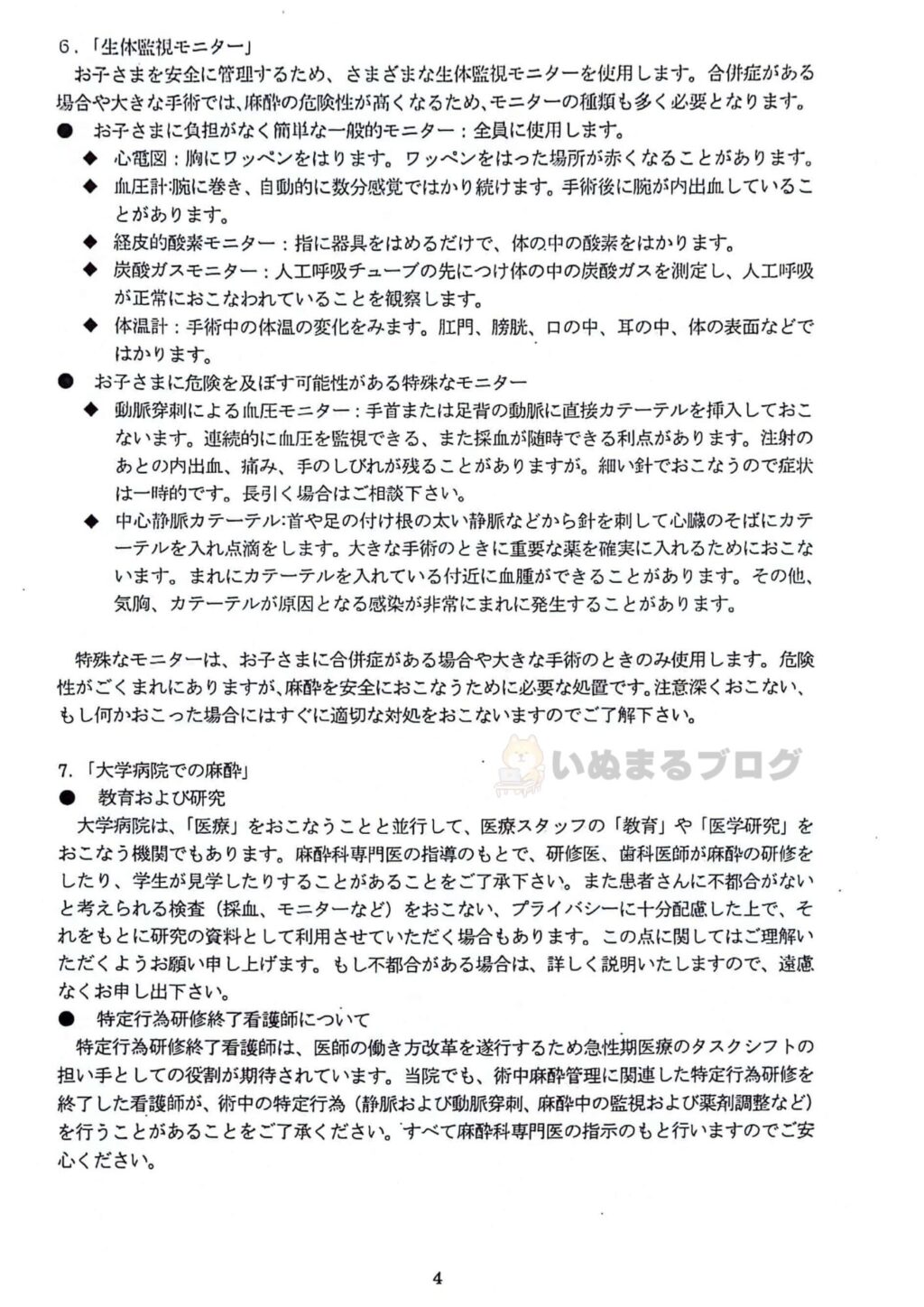 実際に病院からもらった麻酔の説明書類④