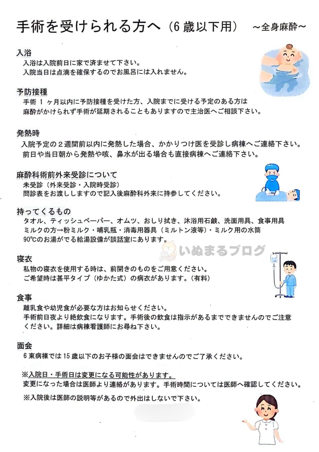 手術を受ける際の説明書類(6歳以下用)
