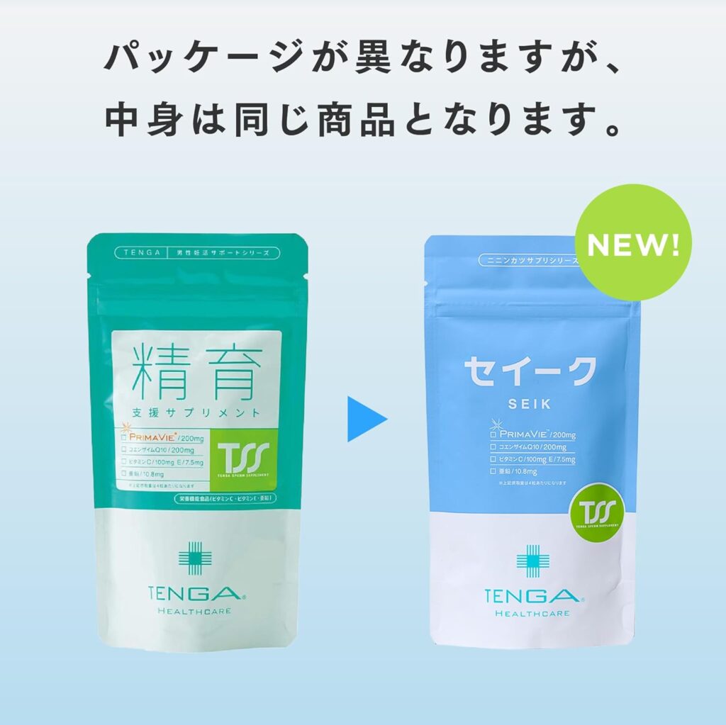 セイークサプリメントと精育支援サプリメントはパッケージが違いますが中身は同じ商品です。