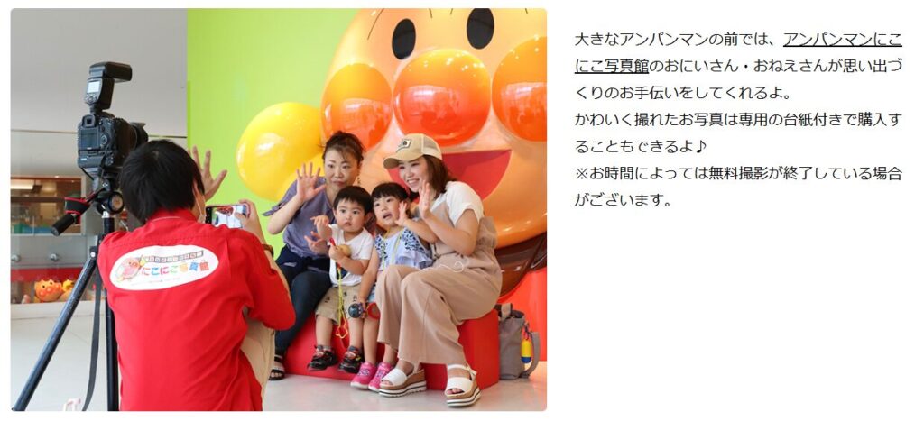 アンパンマンミュージアムにこにこ写真館の説明画像ーアンパンマンこどもミュージアム公式より引用