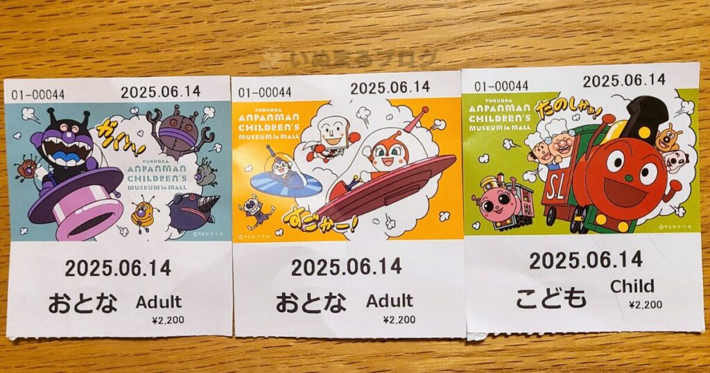 アンパンマンミュージアムのチケットは大人も子どもも2000円~2200円