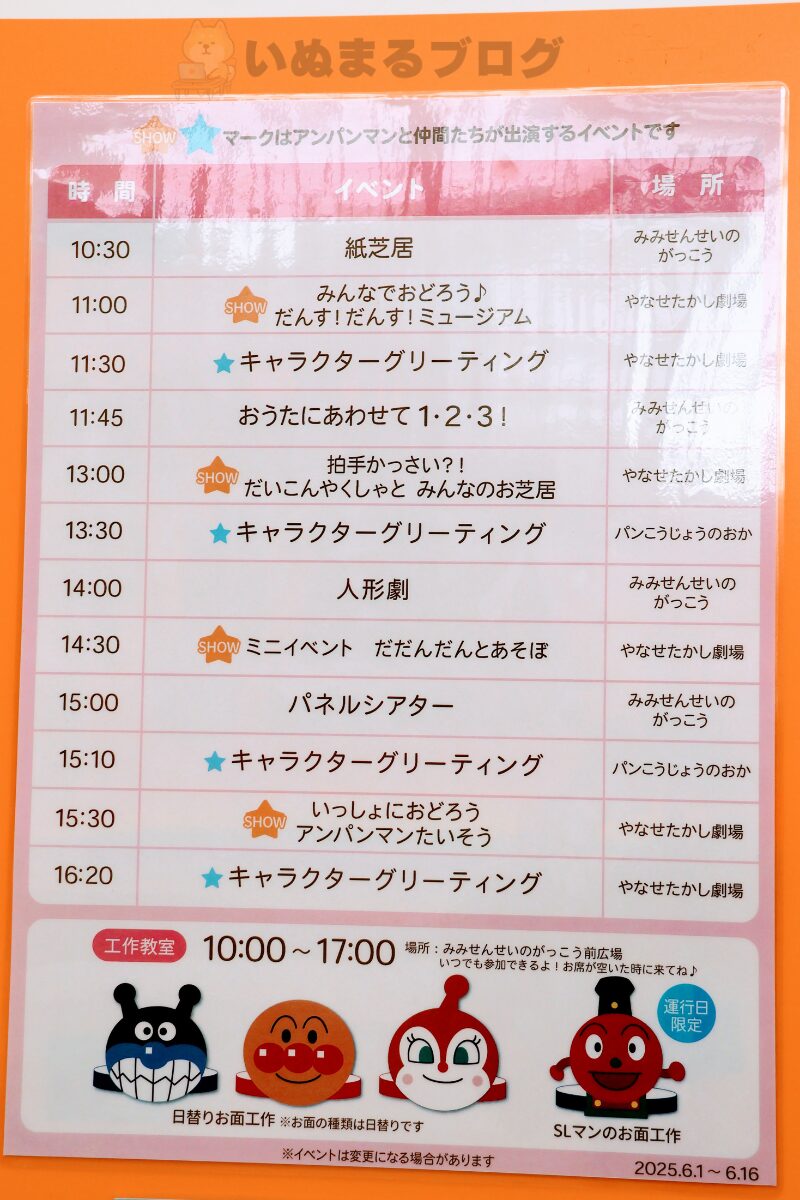 福岡アンパンマンこどもミュージアムのイベントスケジュール