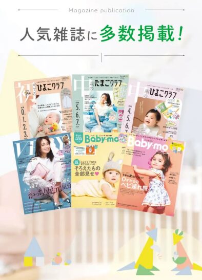 アロベビーミルクローションは人気雑誌に多数掲載