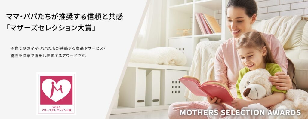 アロベビーミルクローションはマザーズセレクション大賞受賞