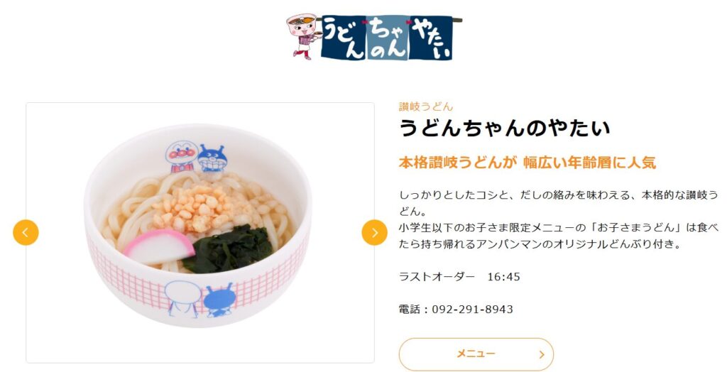 うどんちゃんのやたいの、おこさまうどんはどんぶりを持って帰れる