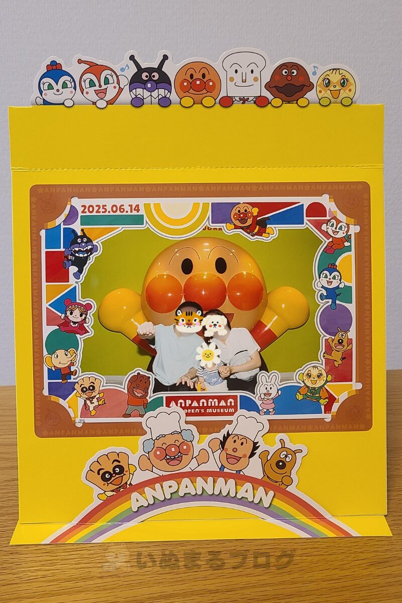 アンパンマンにこにこ写真館でもらったフォトフレーム(正面から)