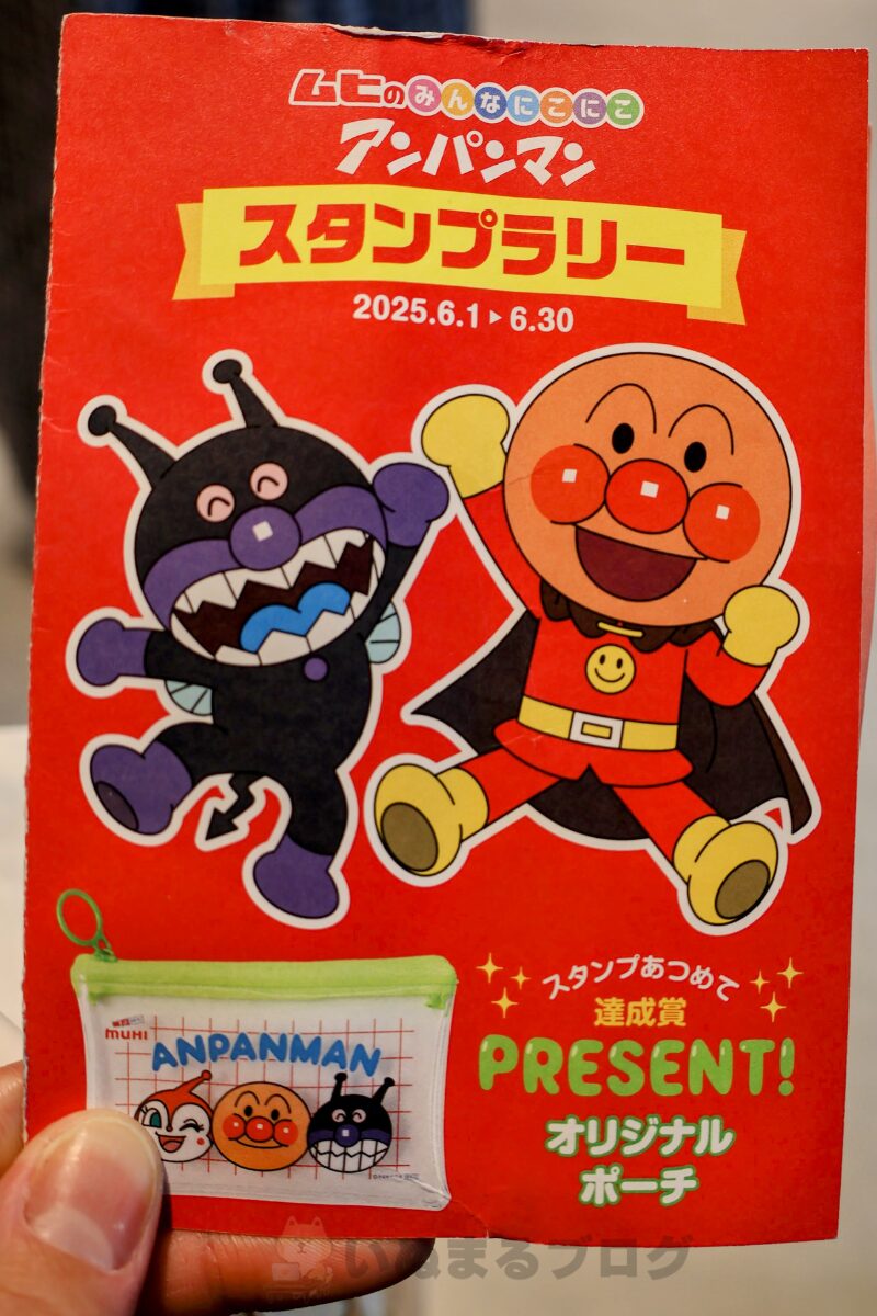 アンパンマンスタンプラリーの台紙にはアンパンマンと、ばいきんまんが描かれていて、めちゃくちゃ可愛い。