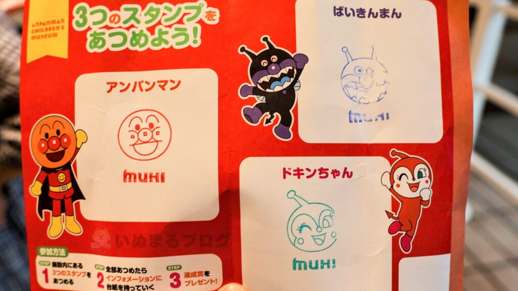 アンパンマンスタンプが3つ集まったらインフォメーションに持って行って「達成賞」がもらえる。