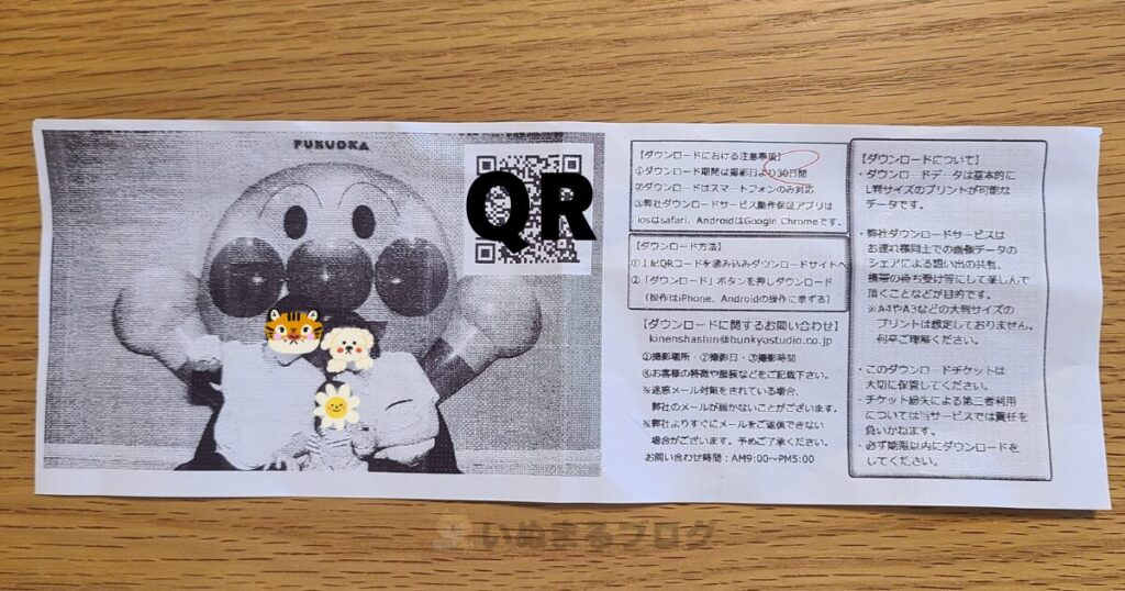 アンパンマンにこにこ写真館で撮ってもらった写真をダウンロードするにはQRコードを読みます。
