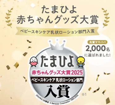アロベビーミルクローションはたまひよ赤ちゃんグッズ大賞入賞