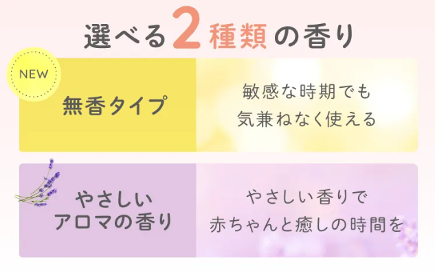 アロベビーミルクローションは2種類の香りから選べる