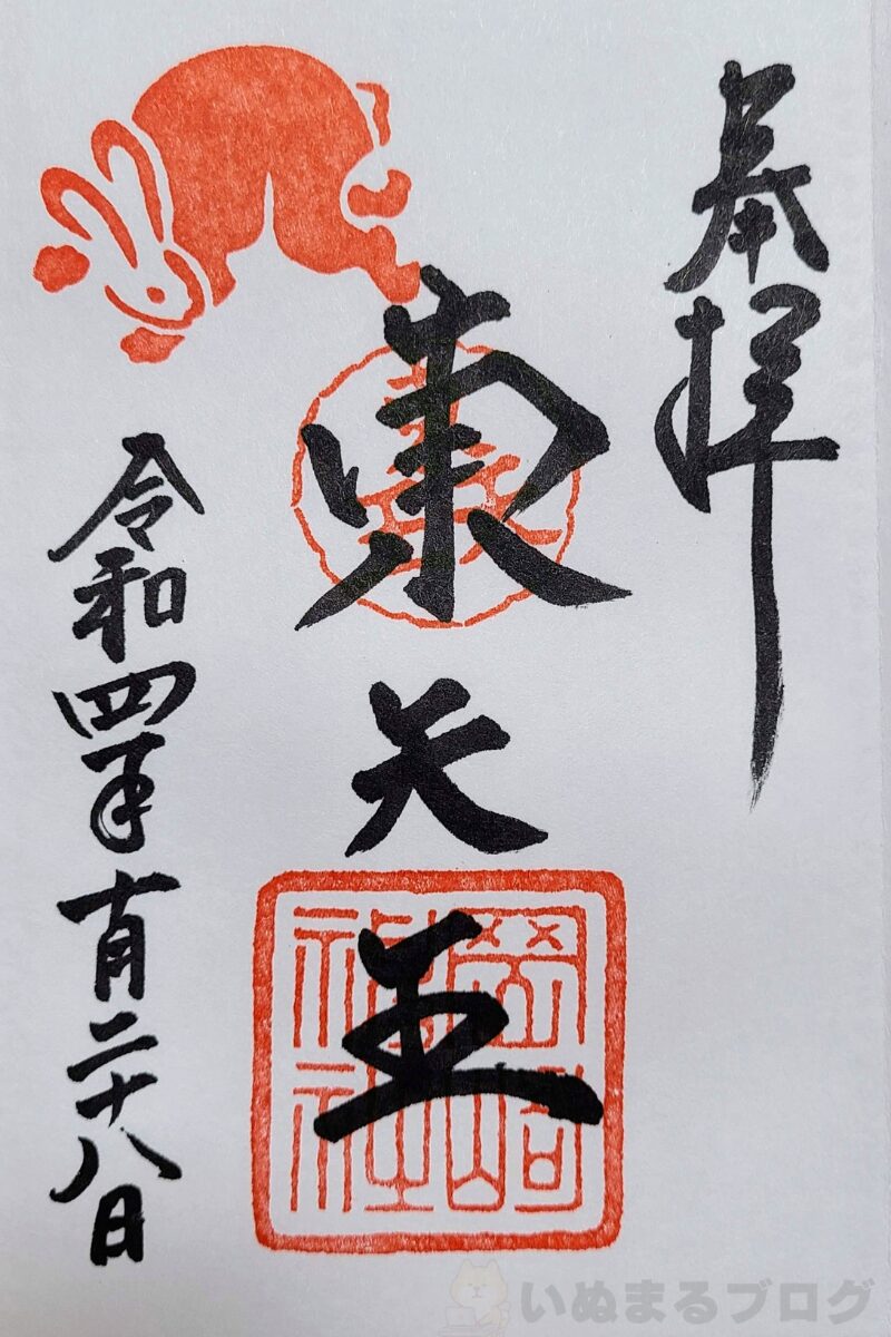 岡﨑神社の御朱印(令和四年十月二十八日)