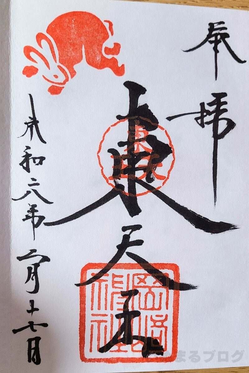 岡﨑神社の御朱印(令和六年二月十七日)